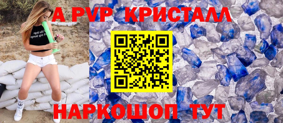 Alpha PVP СК КРИС  Вход с VPN  Пугачёв  APVP СК КРИС  A-PVP кристаллы 