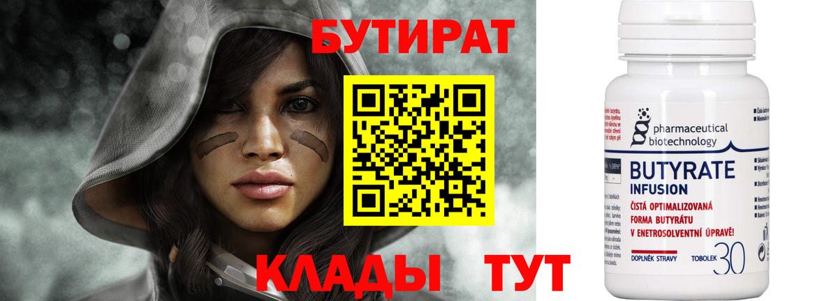 Бутират 99% Пугачёв