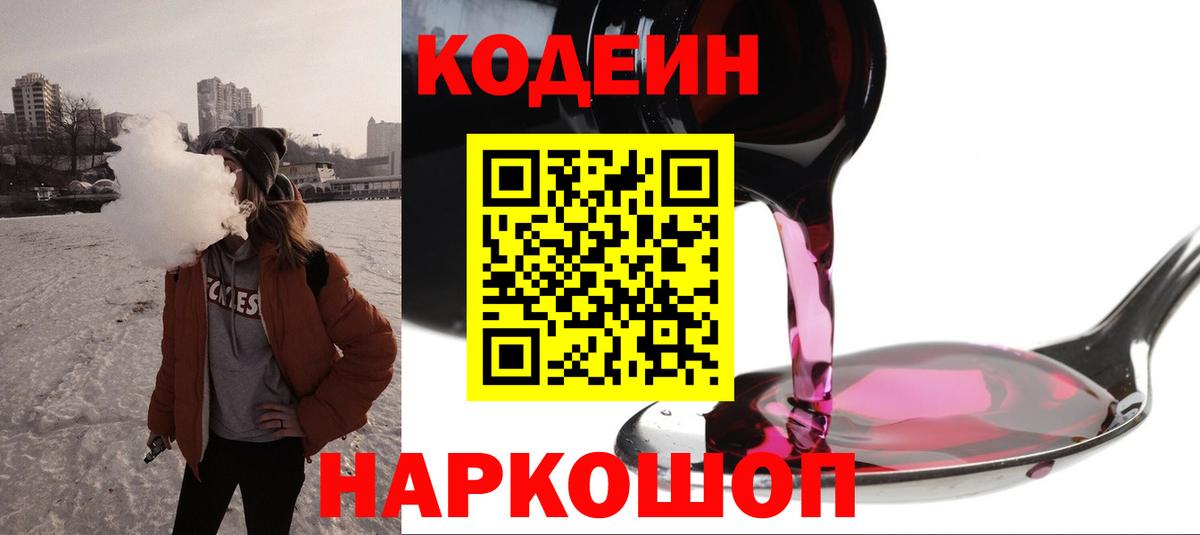 Кодеиновый сироп Lean напиток Lean (лин) Пугачёв