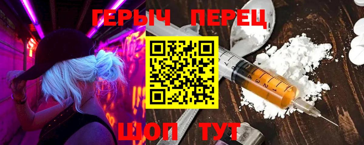 ГЕРОИН белый Пугачёв