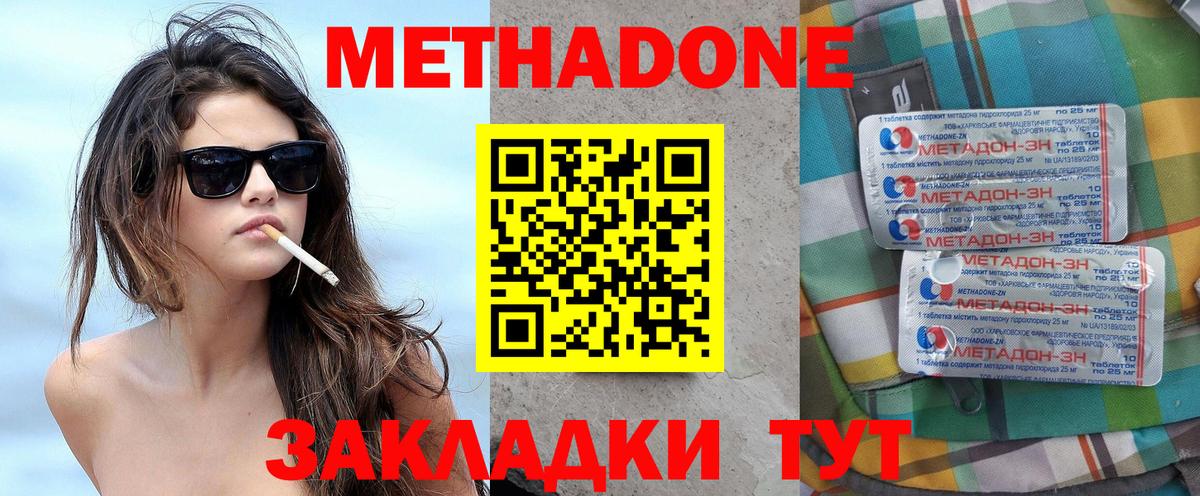 Метадон methadone  Вход с VPN  Метадон VHQ  Пугачёв 